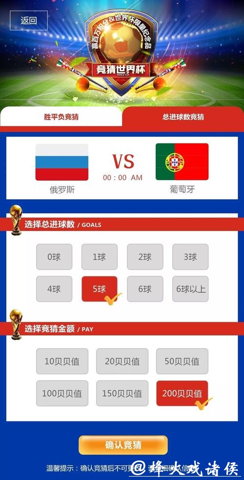 世界杯让球站：参与竞猜赢取奖励