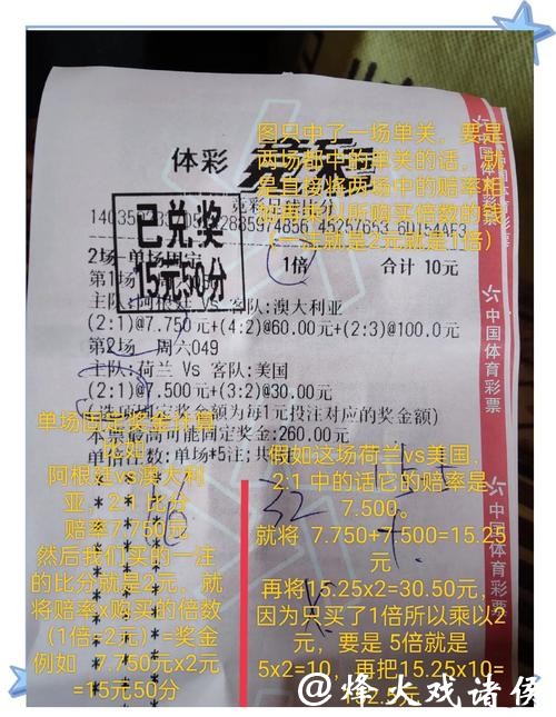 世界杯买球：赢取高额奖金的投注技巧